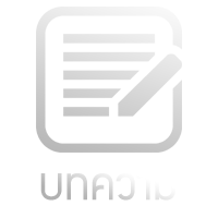 บทความ