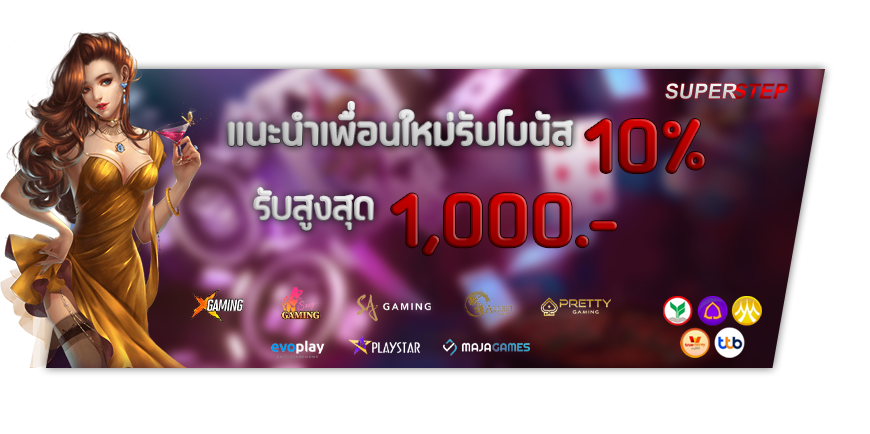 สล็อตออนไลน์แตกง่าย เว็บตรง superstep โปรโมชั่นมากมาย