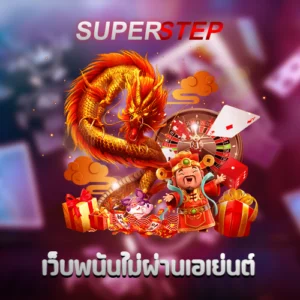 เว็บพนันไม่ผ่านเอเย่นต์